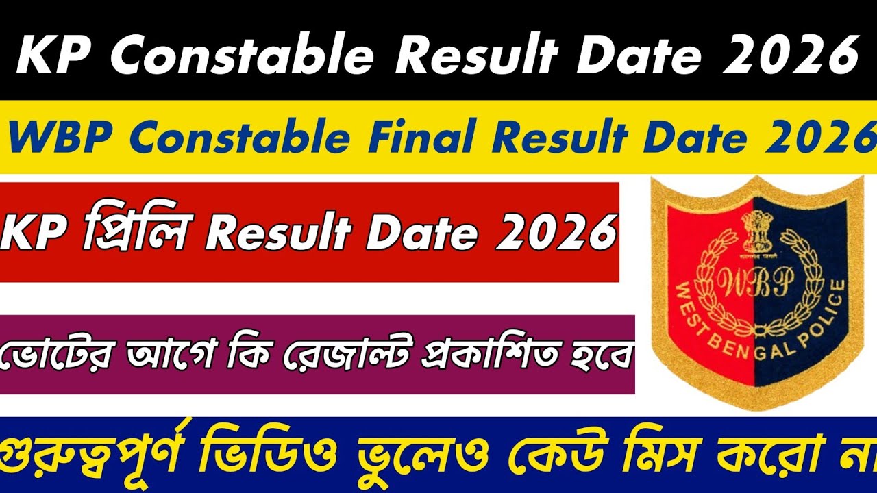 KP Constable Preliminary Results Date 2026 || WBP Constable Final Result Date 2026 ||