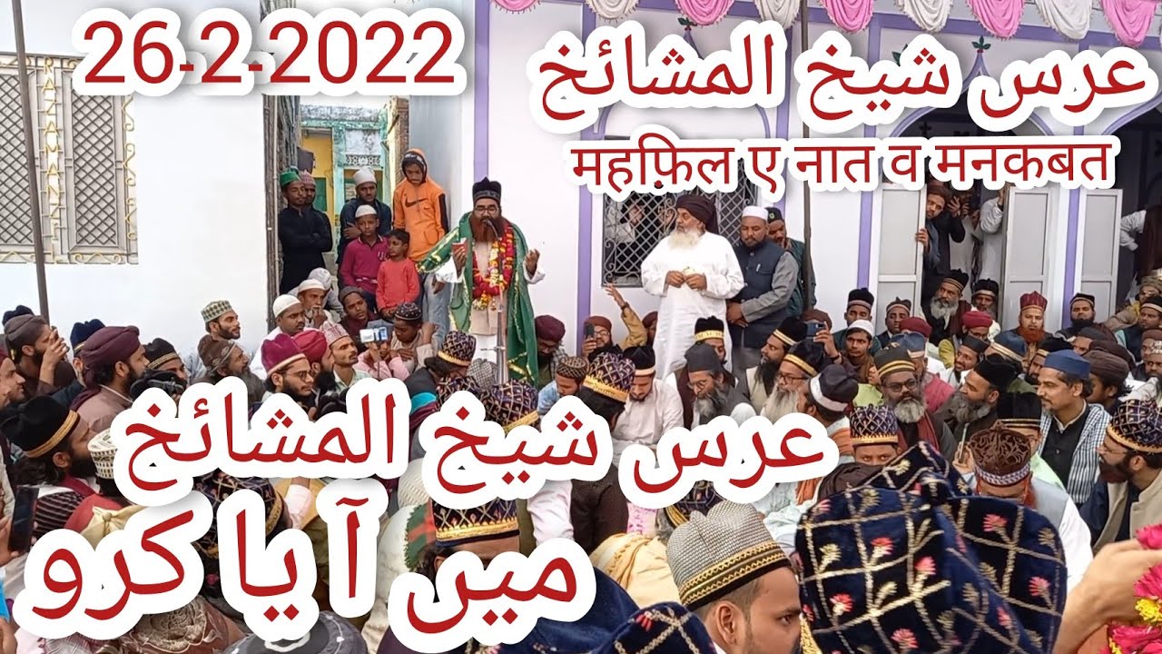 urse shaikhul mashaikh kamalpur mankabat by Maulana Abul qais mujaddidi//26۔2۔2022/khankahe khairiya