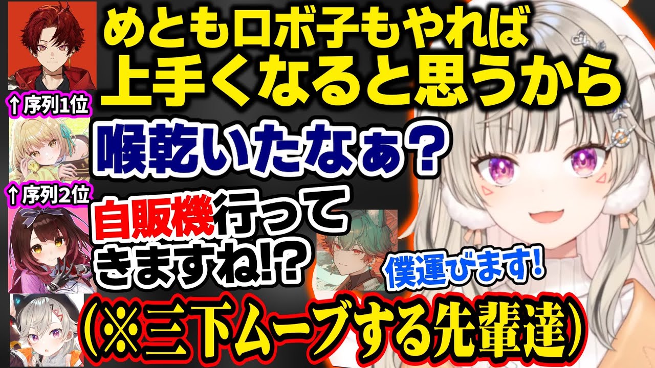 【V最VALO】顔合わせ序列決めの結果、光葉エニのパシりをしようとするロボ子さんや小森めと【柊ツルギ/ロボ子/光葉エニ/八神ツクモ/MEDUSA/V最協/ぶいすぽ切り抜き】