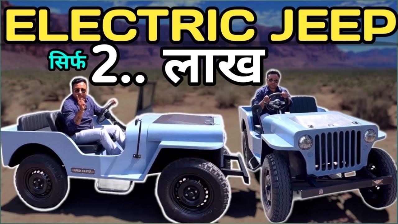 ELECTRIC JEEP IN INDIA | भारत की पहली EV JEEP | इतनी सस्ती EV JEEP | GREENMASTER | BUSINESS ADDA