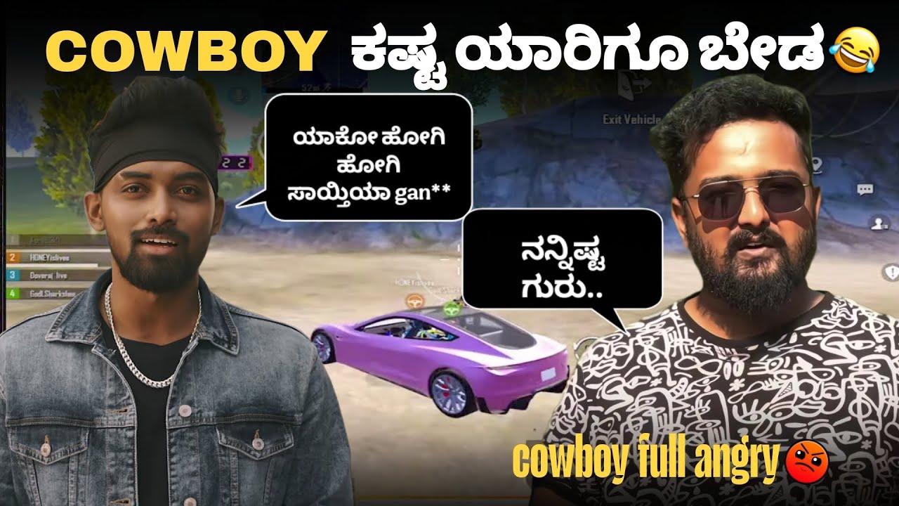 ಈ ತರ ಹಿಂಸೆ ಕೊಡೋದ..?? SMR ANGRY | COWBOY ALLMOST EXIT THE GAME | FUNNY GAMEPLAY
