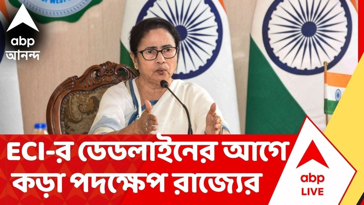 Mamata Banerjee : কমিশনের ডেডলাইনের আগেই ERO, AERO-সহ ৫জনের বিরুদ্ধে অবশেষে রাজ্যের FIR