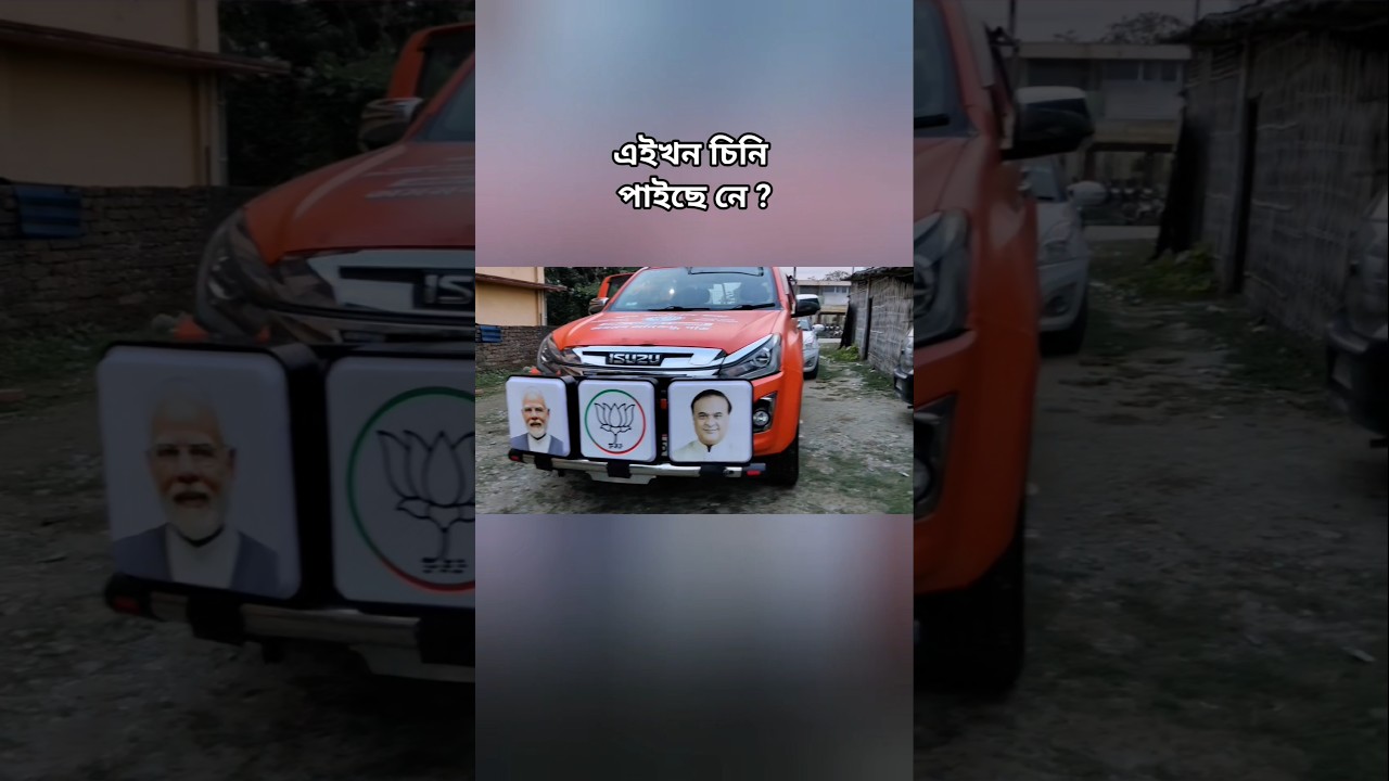 BJP song | BJP new song 2026 | BJP song assamese