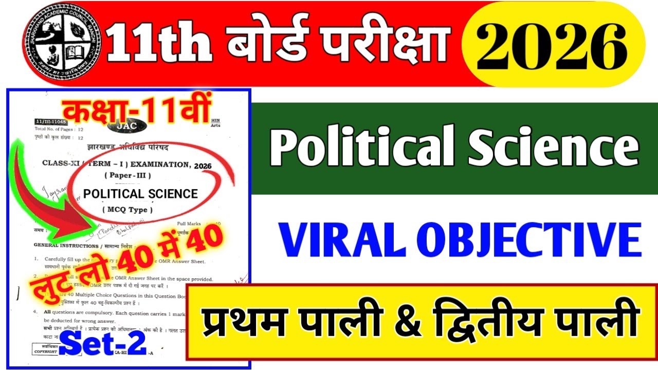 Class 11 Political Science ka viral objective questions ✅ Sara Pyq Que. Set-2