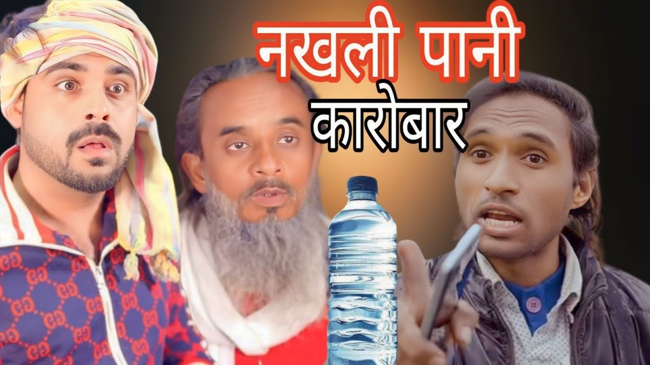 Nakhli Pani Ka Karobaar || ibrahim 420 new video || ibrahim 420