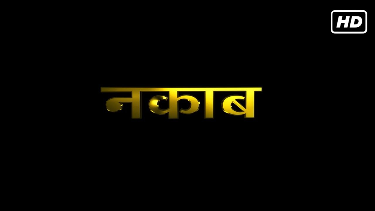 नकाब फुल हिंदी सुपरहिट थ्रिलर फिल्म (2007) HD | बॉबी देओल, उर्वशी शर्मा, अक्षय खन्ना