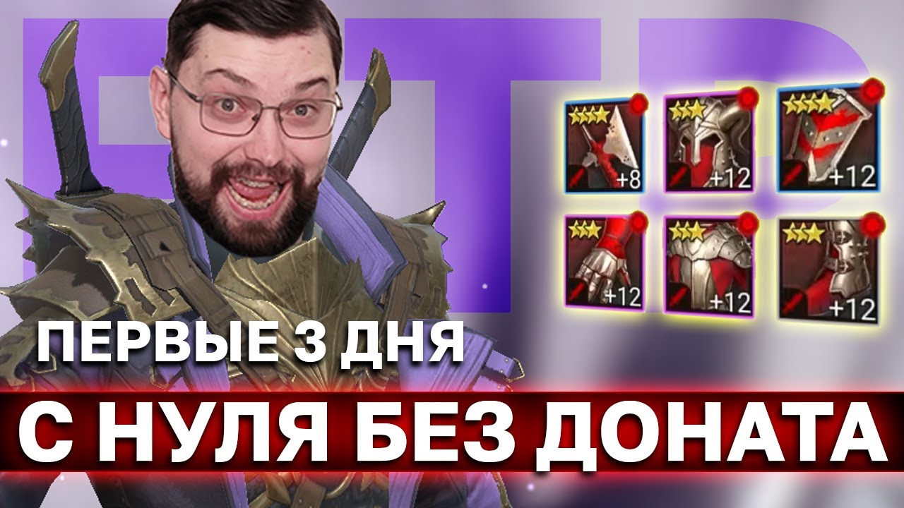 НОВИЧОК С НУЛЯ БЕЗ ДОНАТА, ЧАСТЬ ПЕРВАЯ, ЧТО УДАЛОСЬ СДЕЛАТЬ ЗА 3 ДНЯ? +промокоды