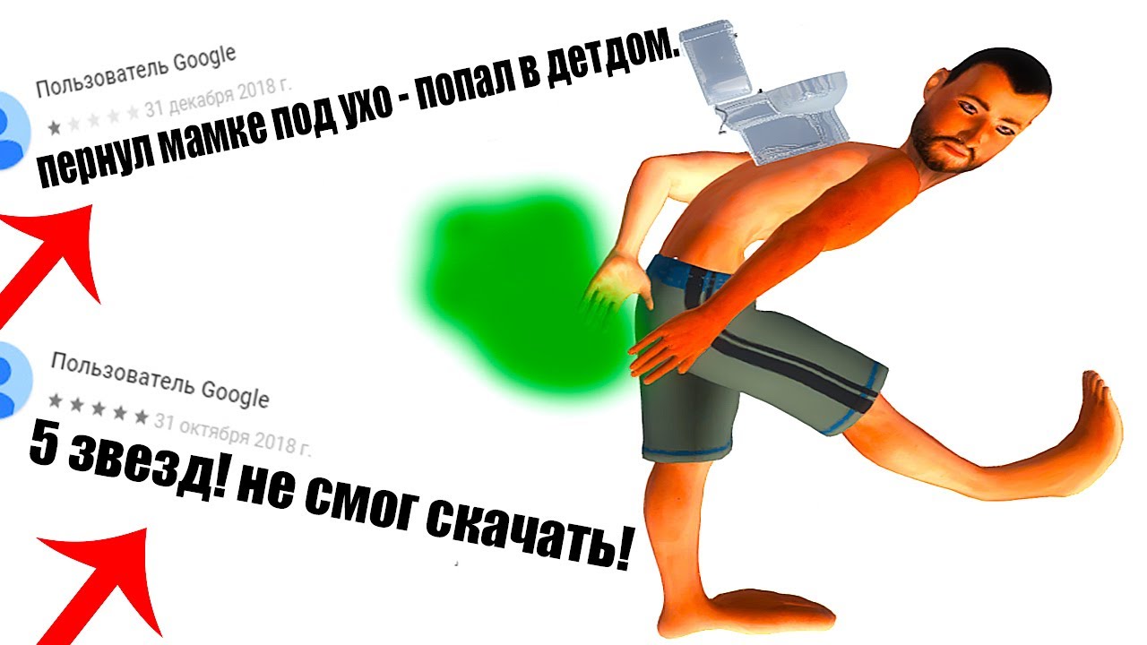 ДАУНСКИЕ ОТЗЫВЫ в ГУГЛ ПЛЕЙ №3