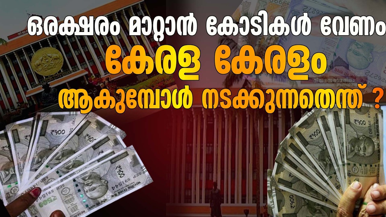 സേവാതീർഥിലെ ആദ്യ ചരിത്ര തീരുമാനം: കേരളം സ്വന്തം സ്വത്വം തിരിച്ചുപിടിക്കുന്നു.