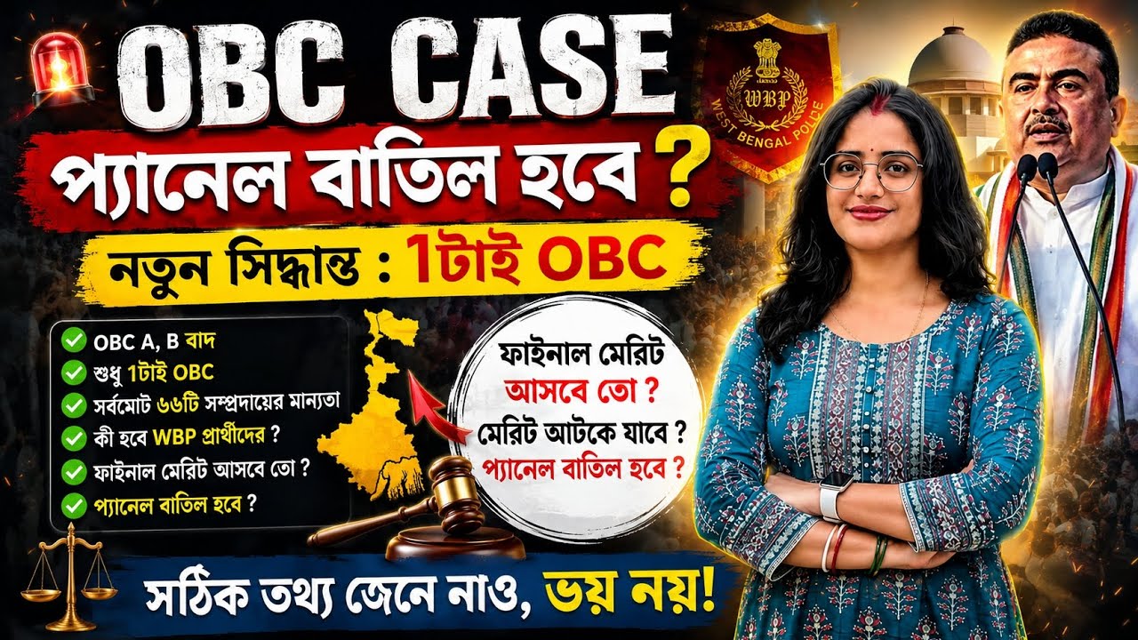 OBC Case Update. OBC Update. OBC Case Update In West Bengal. How To Apply For OBC Certificate Onl...