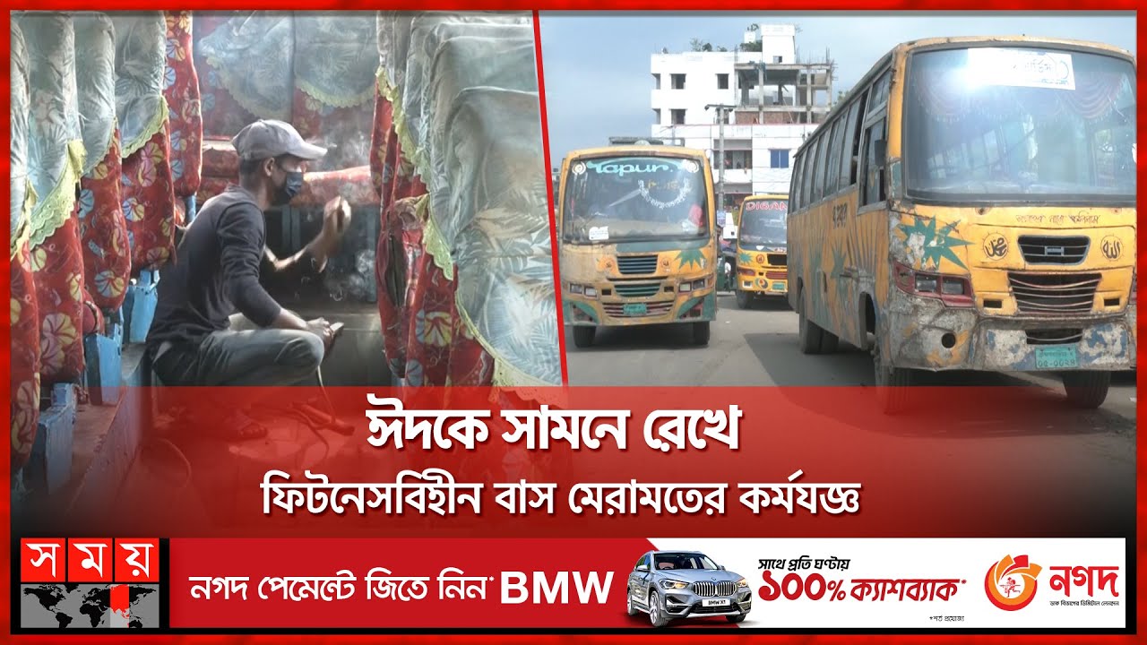 ব্রাহ্মণবাড়িয়ায় সড়কে রুট পারমিট ও ফিটনেসবিহীন বাস | Brahmanbaria Bus | Bus Without Fitness
