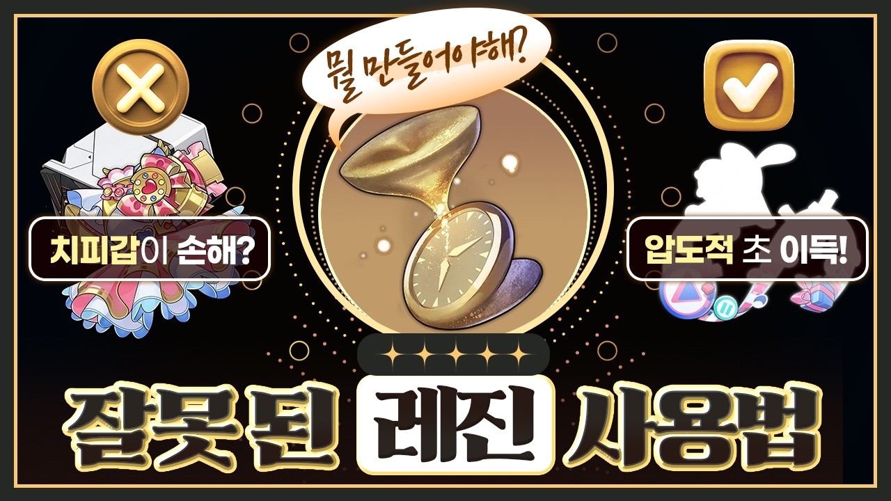 스타레일 레진으로 치피갑을 만들면 손해였다고? [붕괴 스타레일]