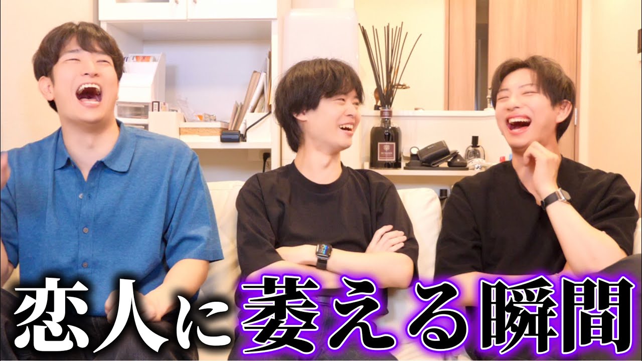 アラサー男4人で恋人に萎える瞬間について話しました