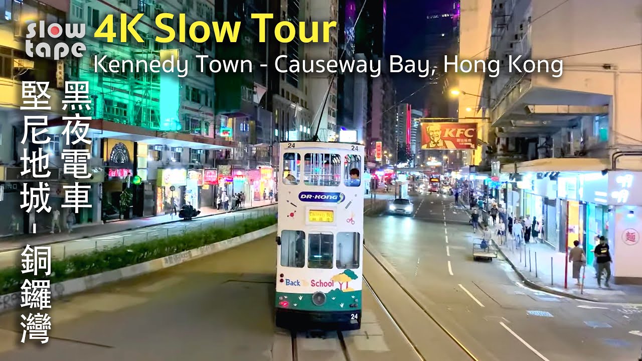 [ Slow TV Tour ] Night Tram in Hong Kong 黑夜電車 Kennedy Town - Causeway Bay 堅尼地城 - 銅鑼灣 4K