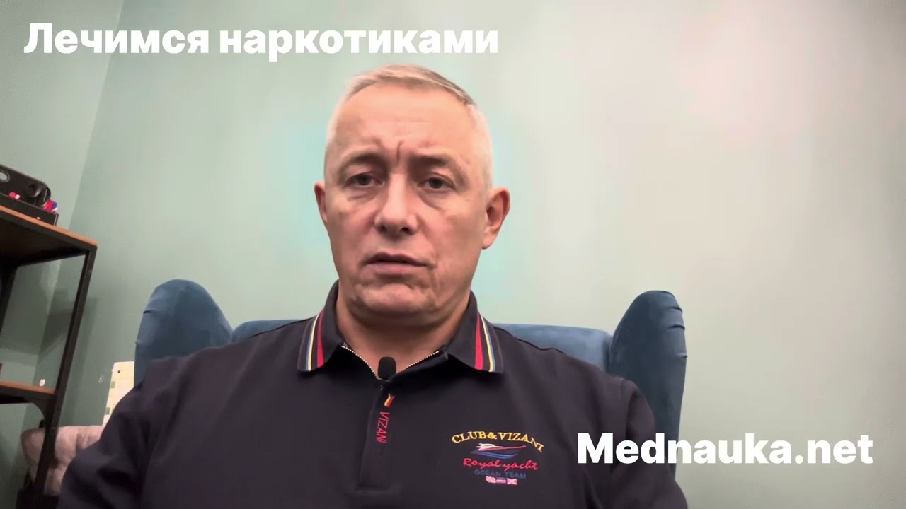 Лечимся наркотиками 