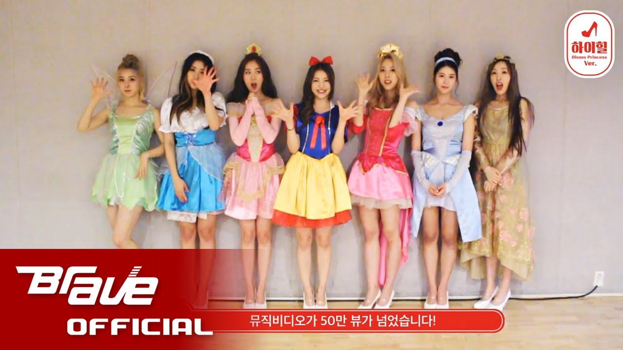 [공약영상] 브레이브걸스 - 하이힐 (디즈니 코스튬 ver.) / Brave Girls - High Heels (Disney costume ver.)