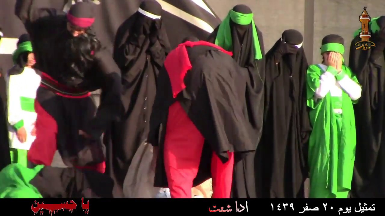 تمثيل يوم الاربعين  ادا شتئت   20صفر 1439