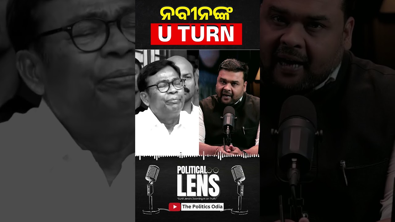 ହାତ ଛାଡିଲେ ନବୀନ | ଭକ୍କଙ୍କୁ ବଡ଼ ଝଟକା | THE POLITICS | ODISHA