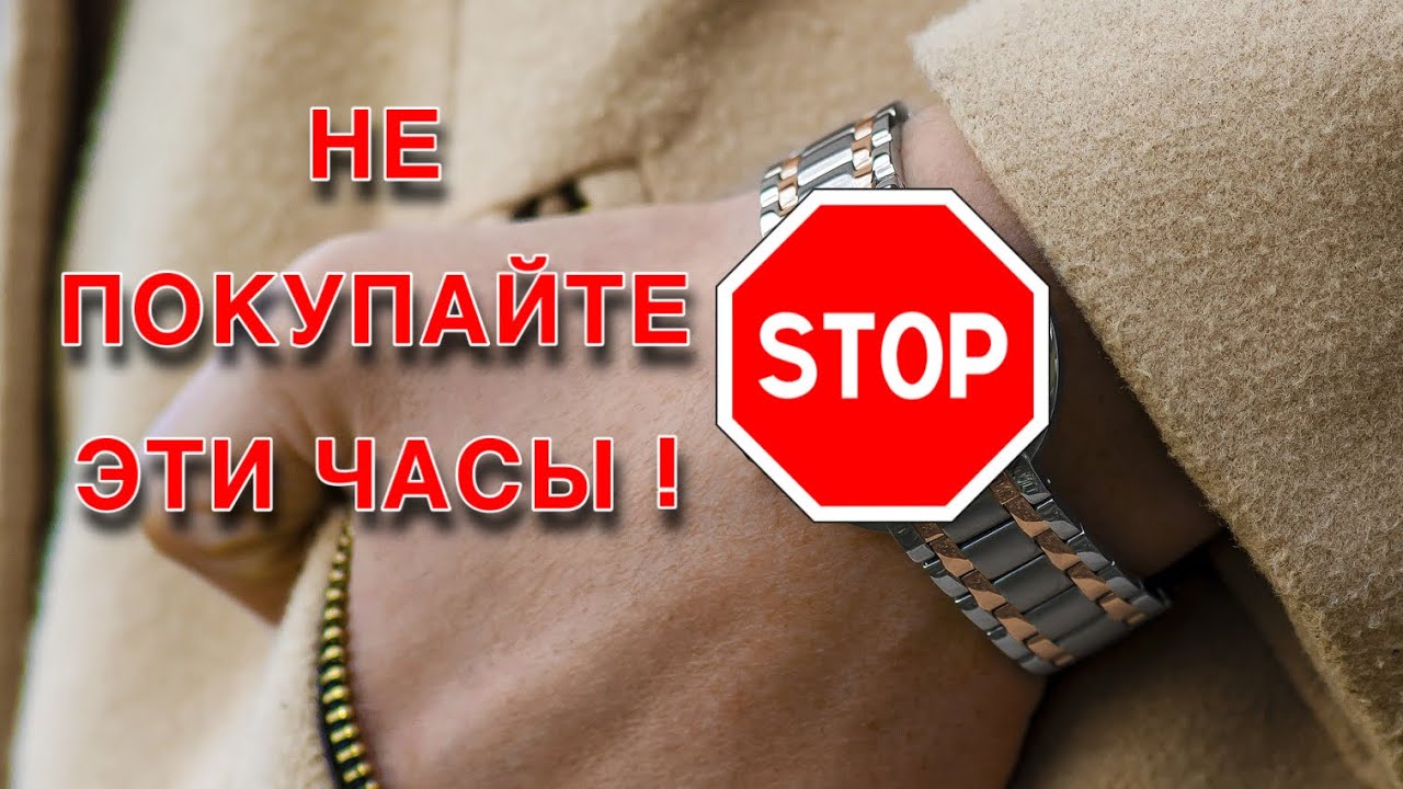 НЕ ПОКУПАЙТЕ ЭТИ ЧАСЫ!