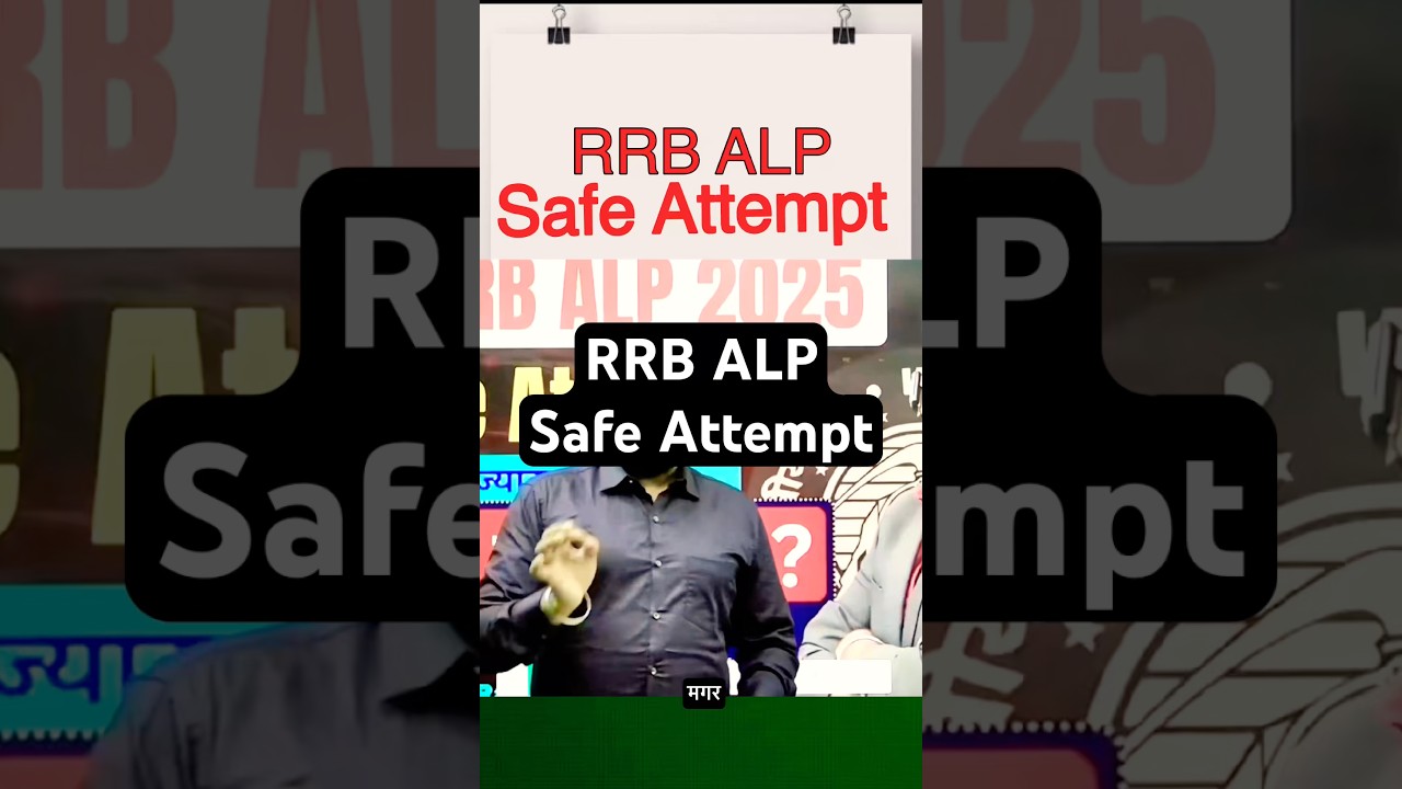 RRB ALP Safe Attempt !! RRB ALP Target Score !! RRB ALP 2025 !!
