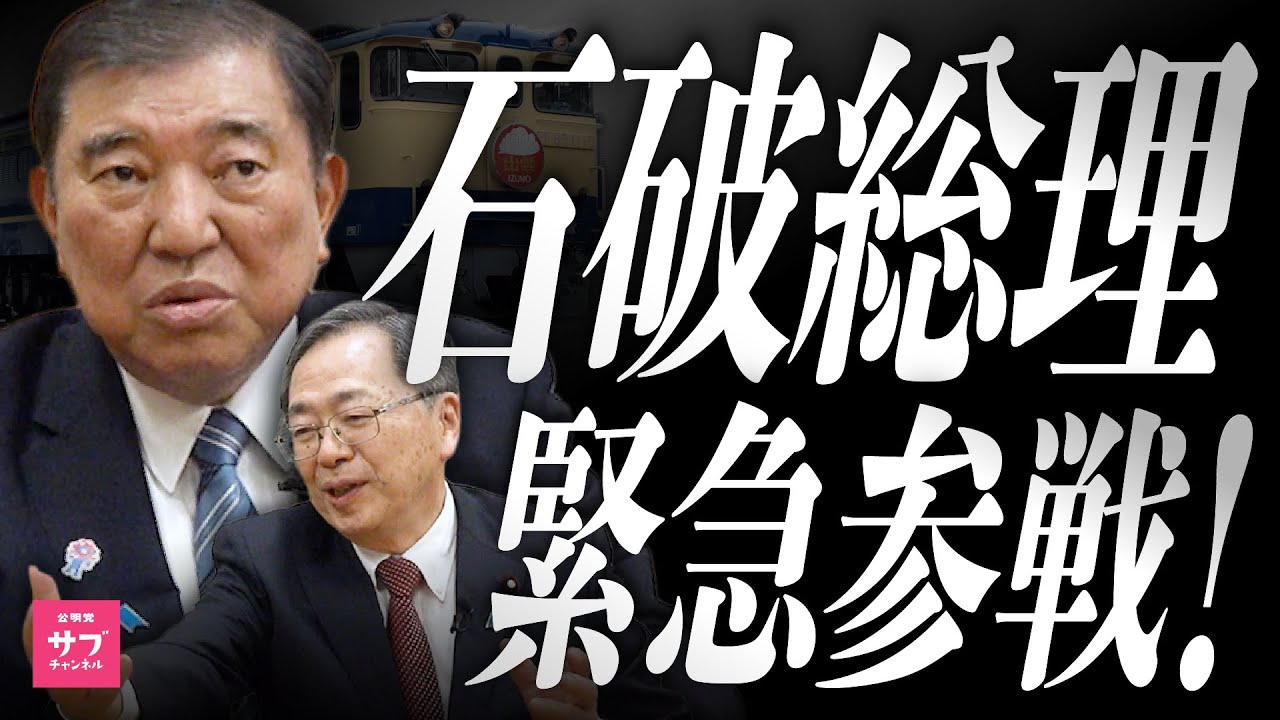【緊急】石破総理がサブチャンネルに来てくれました。