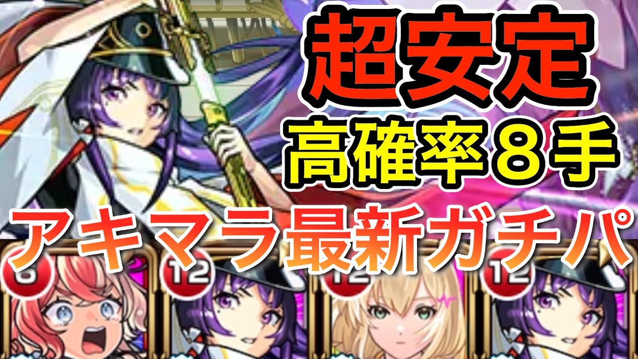【アキマラ】　超安定！リンネ軸 最短８手編成！　「試練１０」「天魔の孤城」「試練の間」　#モンスト