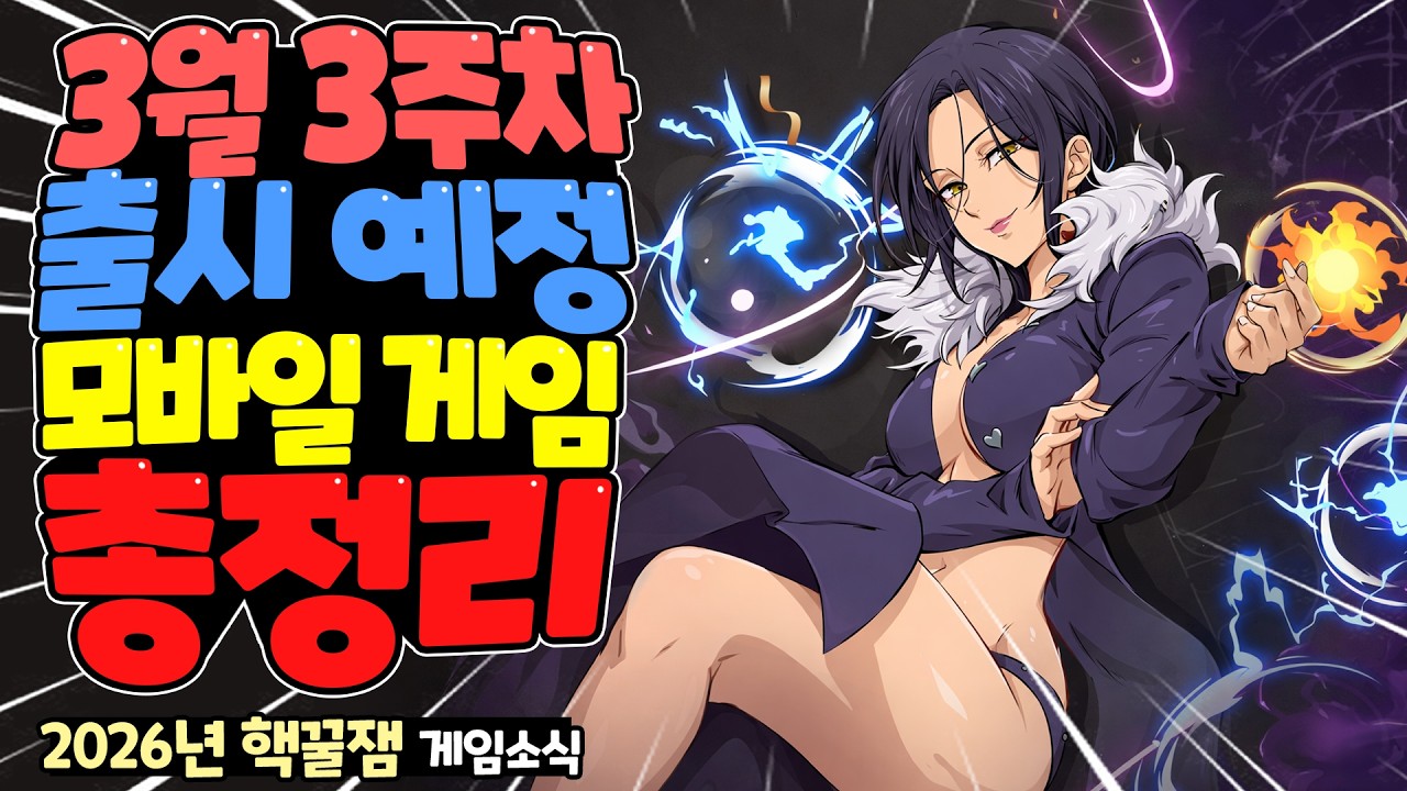 PS5 오픈월드 대작이 폰으로? 2026년 3월 3주차 모바일 게임 라인업 미쳤다