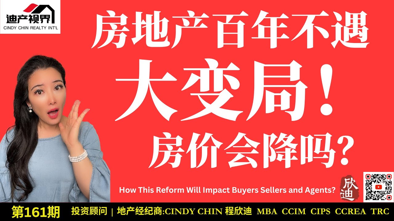 房价真的会下降吗? 美国房地产百年不遇大变局! 对谁最(不)有利? 你必须知道! ##迪产视界 #尔湾地产经纪#尔湾房产#irvine #Newportcoast   《程欣迪. 迪产视界》第161期