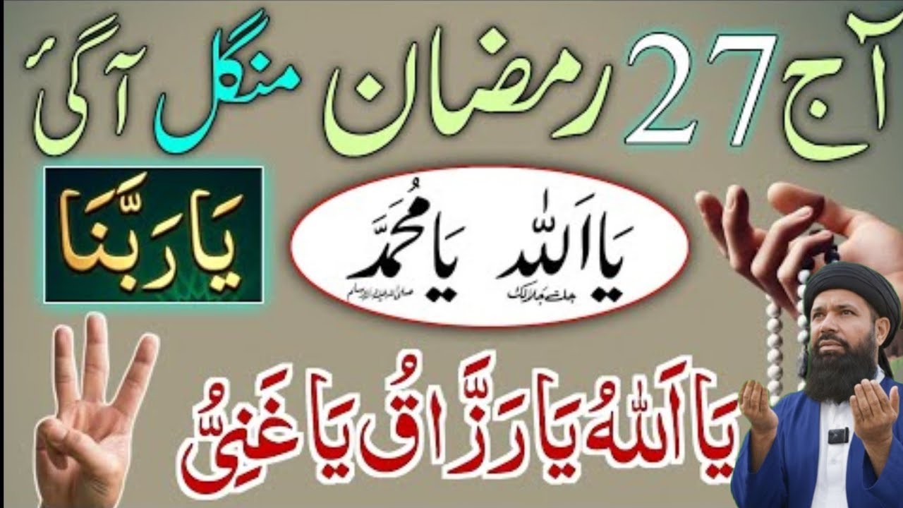 27 Ramzan Mangal ke din Ka Sacha Wazifa. Ubqari real speech 💬 26 2