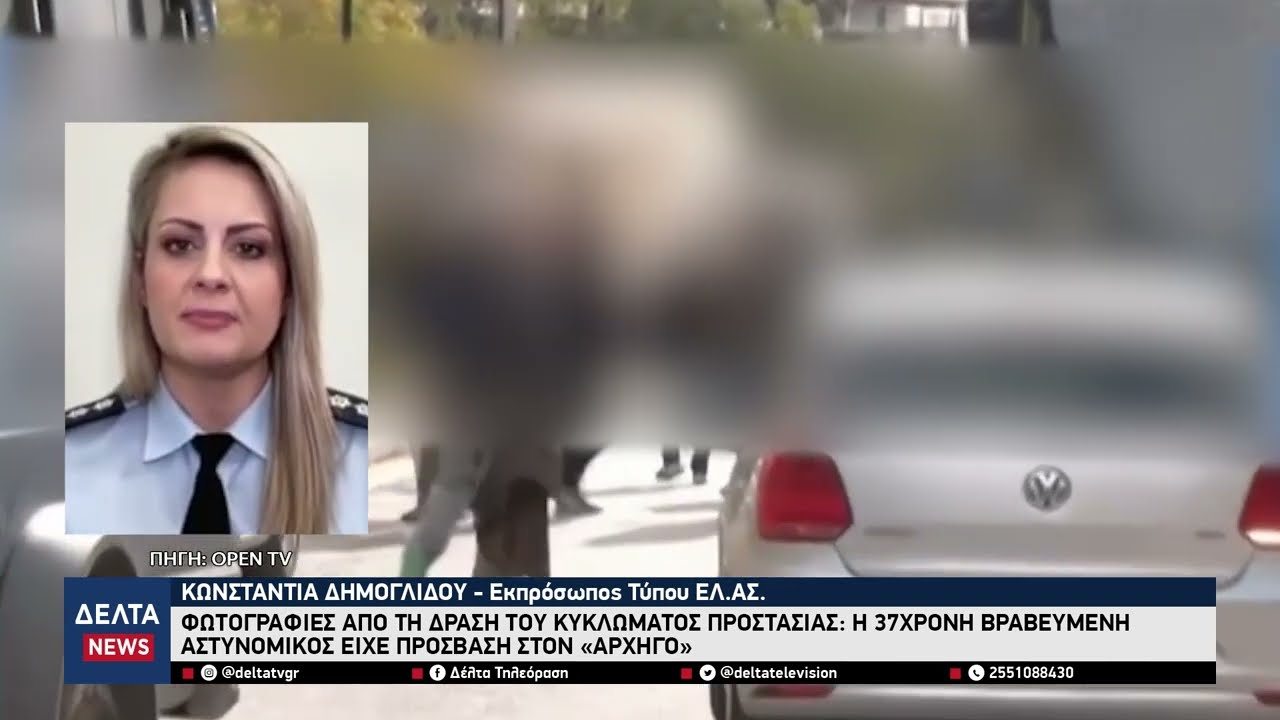 Φωτογραφίες από τη δράση του κυκλώματος προστασίας: Η 37χρονη αστυνομικός είχε πρόσβαση στον αρχηγό