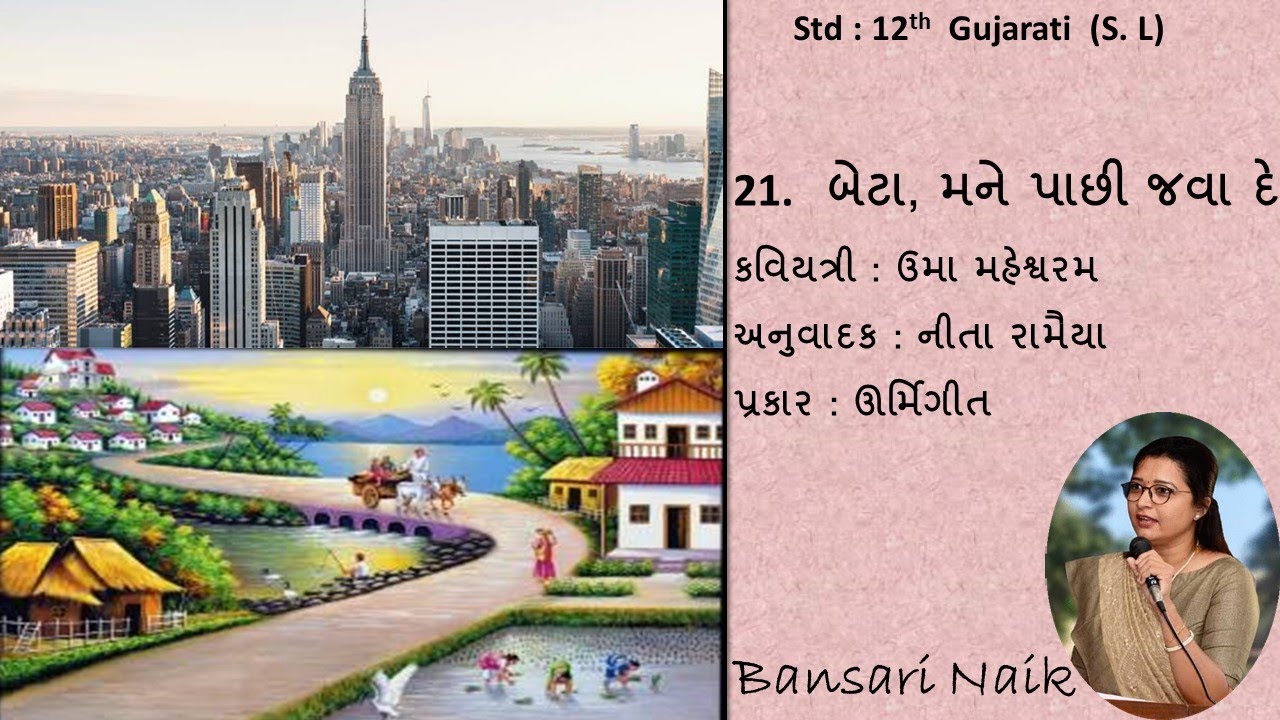 Std 12 | Poem 21 | Beta Mane Paachhi Java De | બેટા મને પાછી જવા દે | Gujarati Second Language | E.M