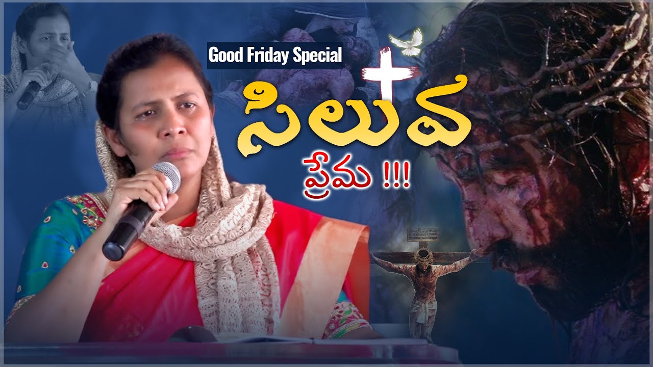 సిలువ ప్రేమ! | Good Friday Special Message | Holy Friday | Heart touching message | Shekena Glory