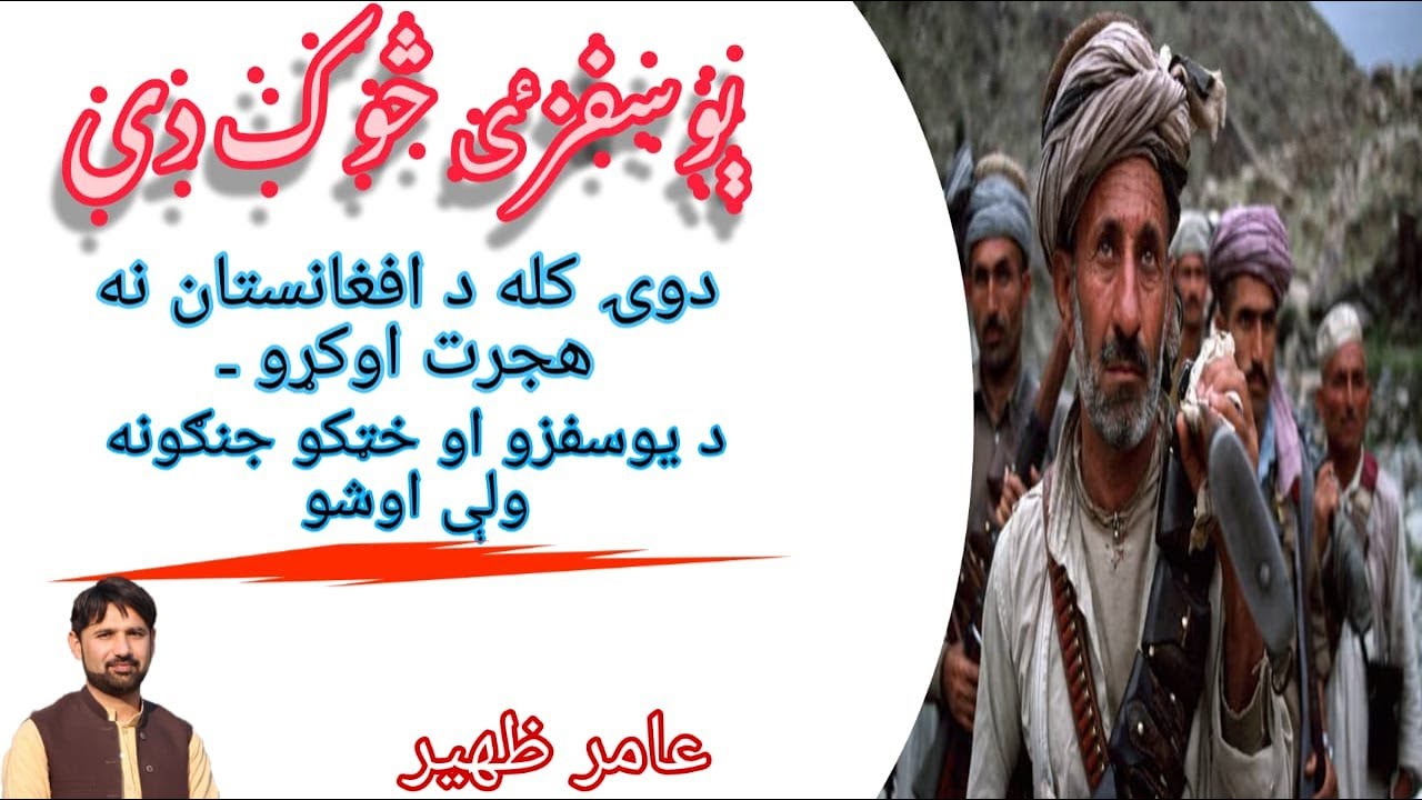 Yousafzai's History