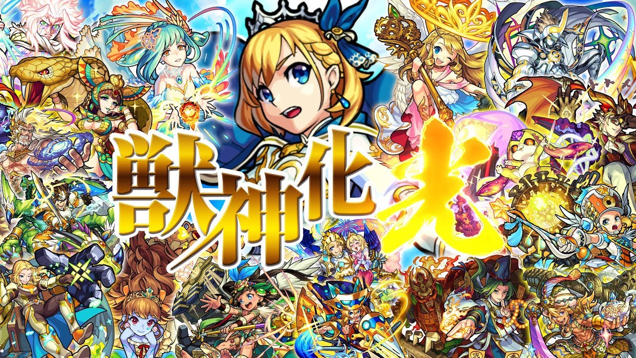 獣神化「光」SSボイス〜 DÉ DÉ MOUSE Remix〜【モンスト公式】