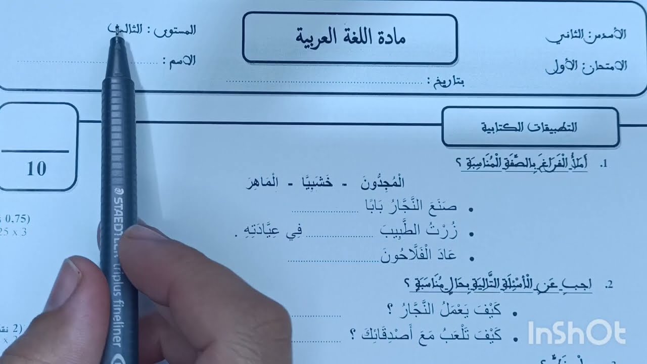 الفرض الاول في الدورة الثانية المستوى الثالث ابتدائي مادة اللغة العربية #فروض_المرحلة_الثالثة