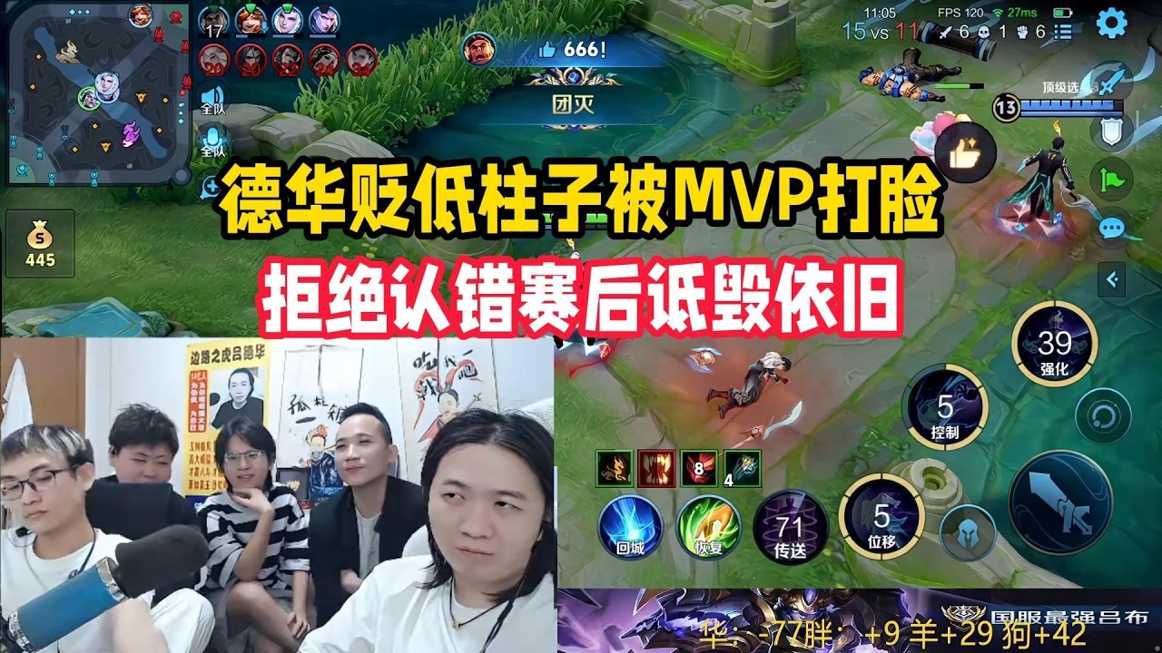 德华贬低柱子被MVP打脸，拒绝认错赛后诋毁依旧#王者榮耀 #王者榮耀教學 #王者上分技巧