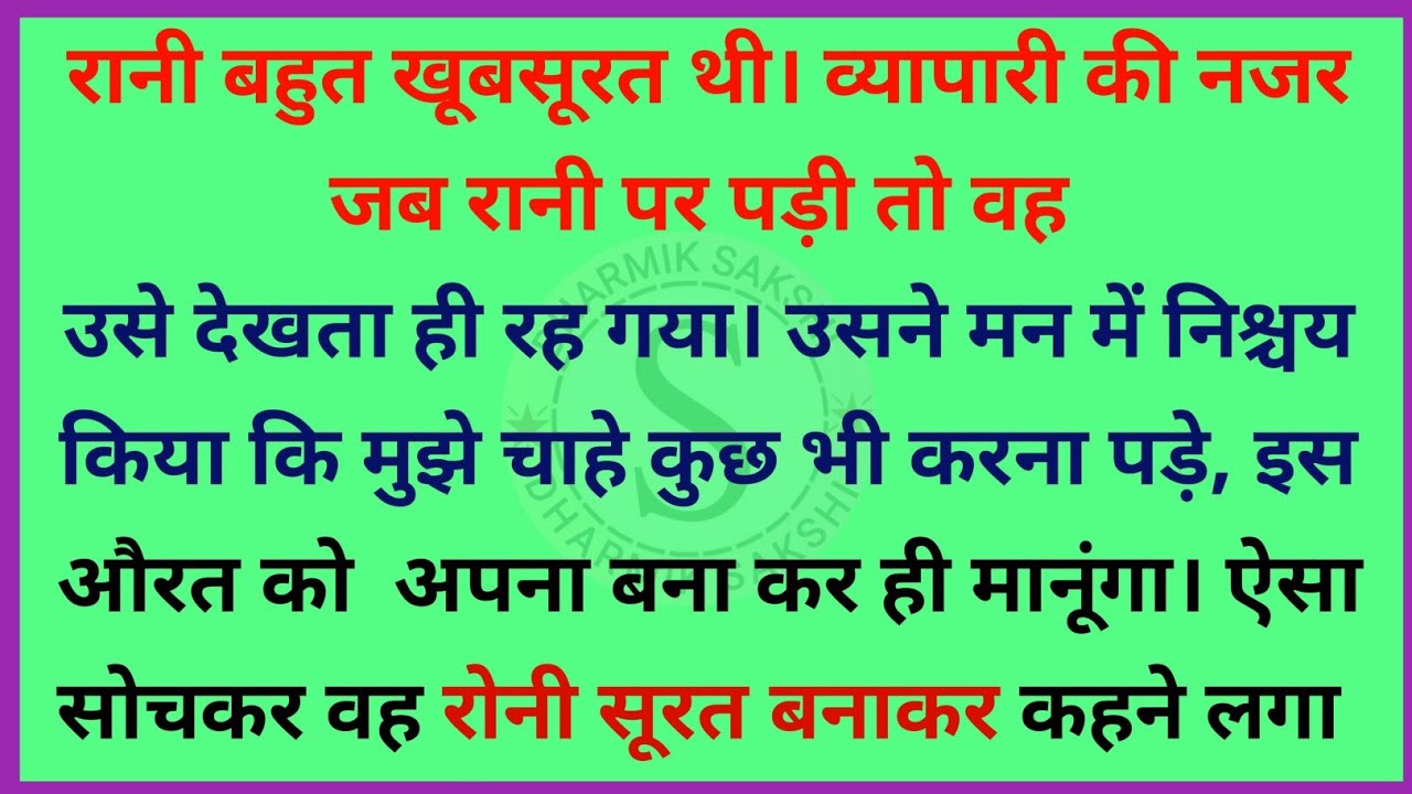 Result of good deeds. Religious story religious story religious stories in hindi hindi story