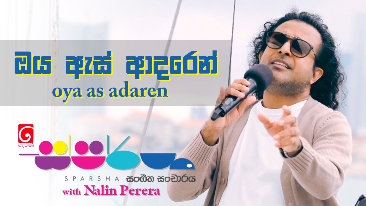 Oya As Adaren ( ඔය ඇස් ආදරෙන් ) - Derana Sparsha ( ස්පර්ශ ) With Nalin Perera