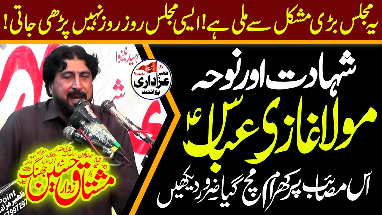 Yadgar Masaib | Zakir Mushtaq Hussain Shah | Shahadat Mola Ghazi Abbas (as)