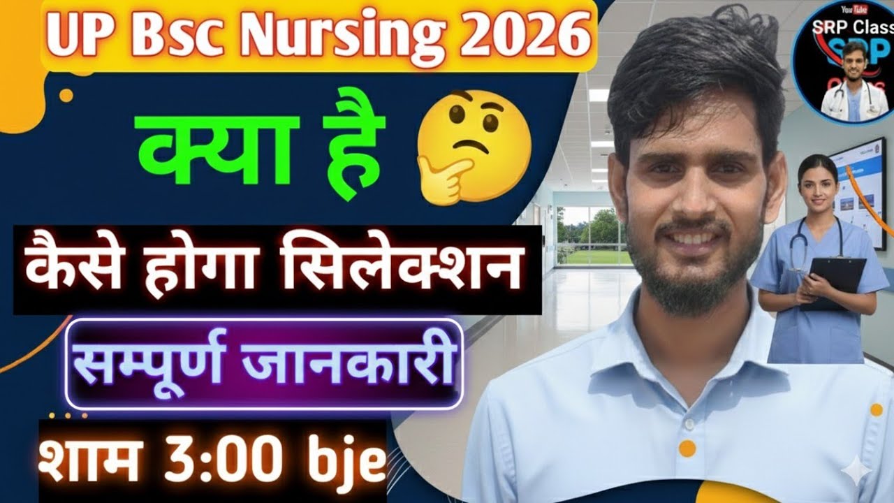 UP CNET 2026 | BSC Nursing 2026 | UP Bsc Nursing Entrance Exam 2026 Update | UPCNET | UPCNET Exam 