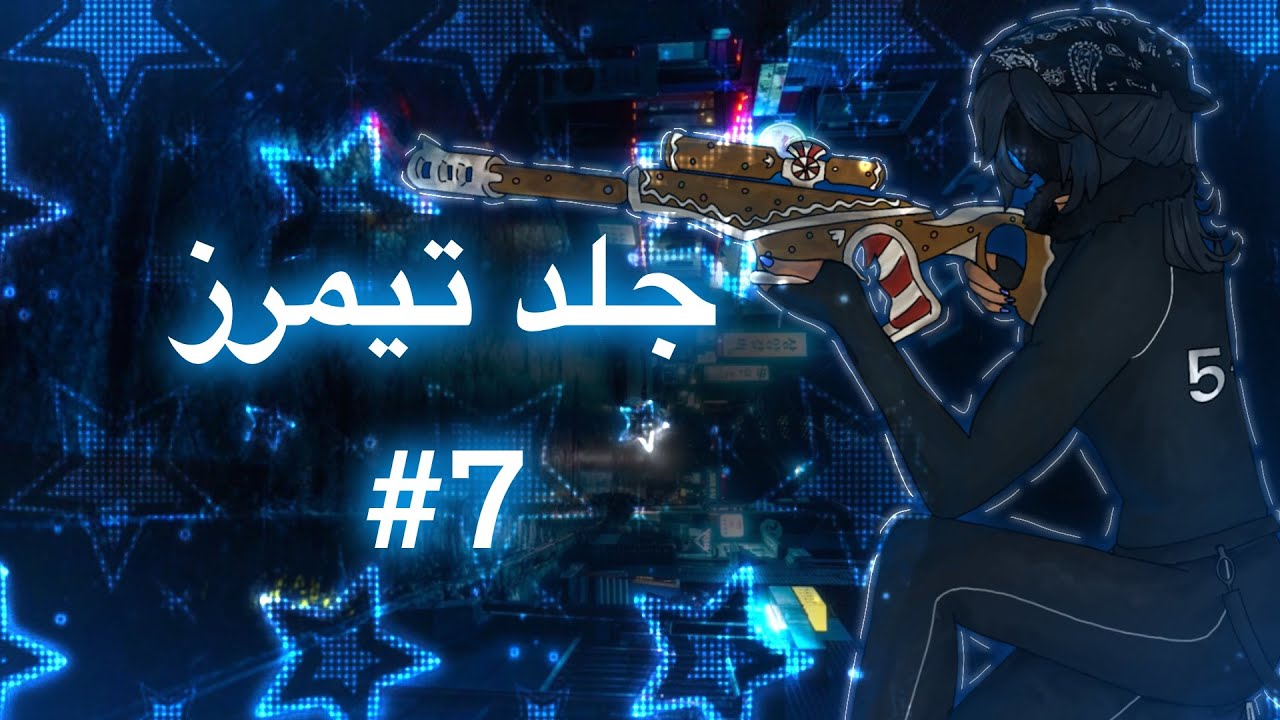 جلد تيمرز #7  l  روبلوكس - ROBLOX