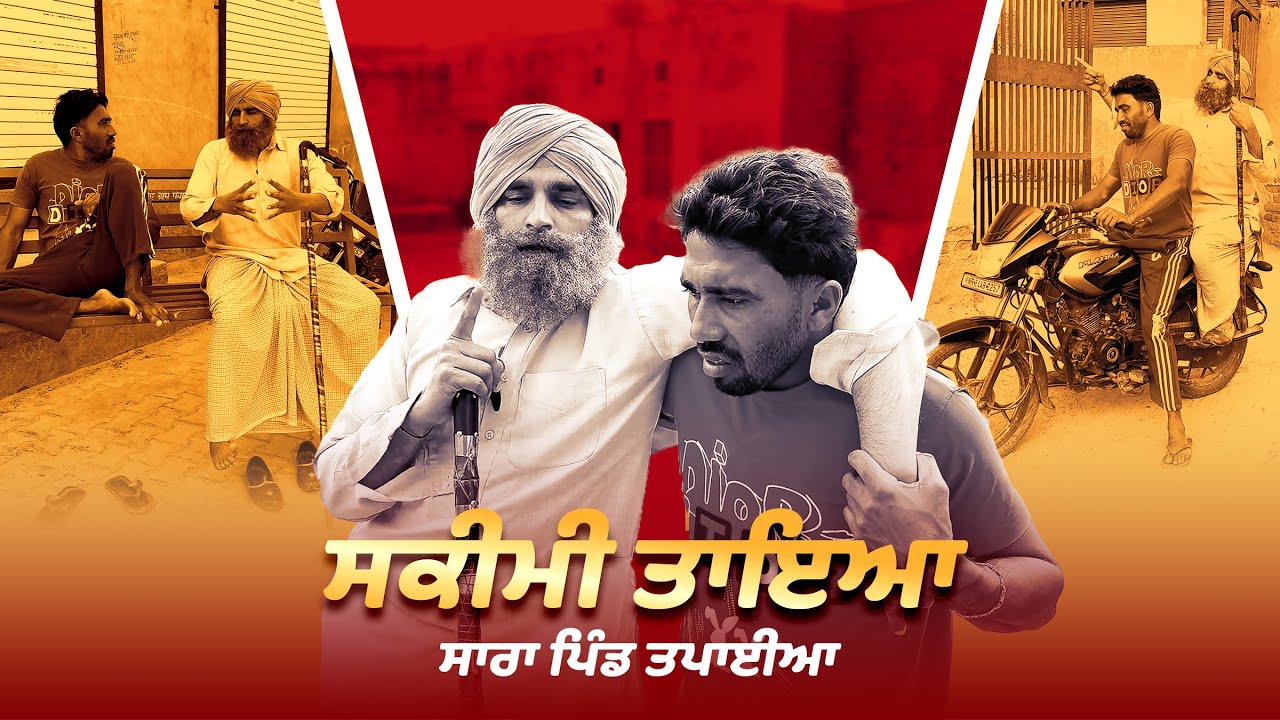 ਕਾਗਜ਼ਾਂ ਵਿੱਚ ਤਾਇਆ ਮਰਿਆ ਜਿਉਂਦਾ ਕਰਨ ਲਈ ਲੱਖ ਰੁਪਈਆ ਲਗੁ||Khushkarannewvideo ||Khushkaranfunnyvideo| Billu