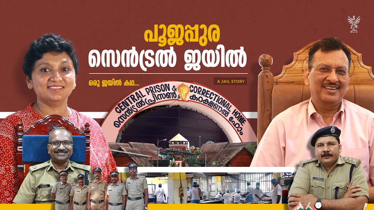 പൂജപ്പുര ജയിൽ വിഭവങ്ങൾ| Poojapura Central Jail stories| Freedom Food Centre| Correctional Home sight