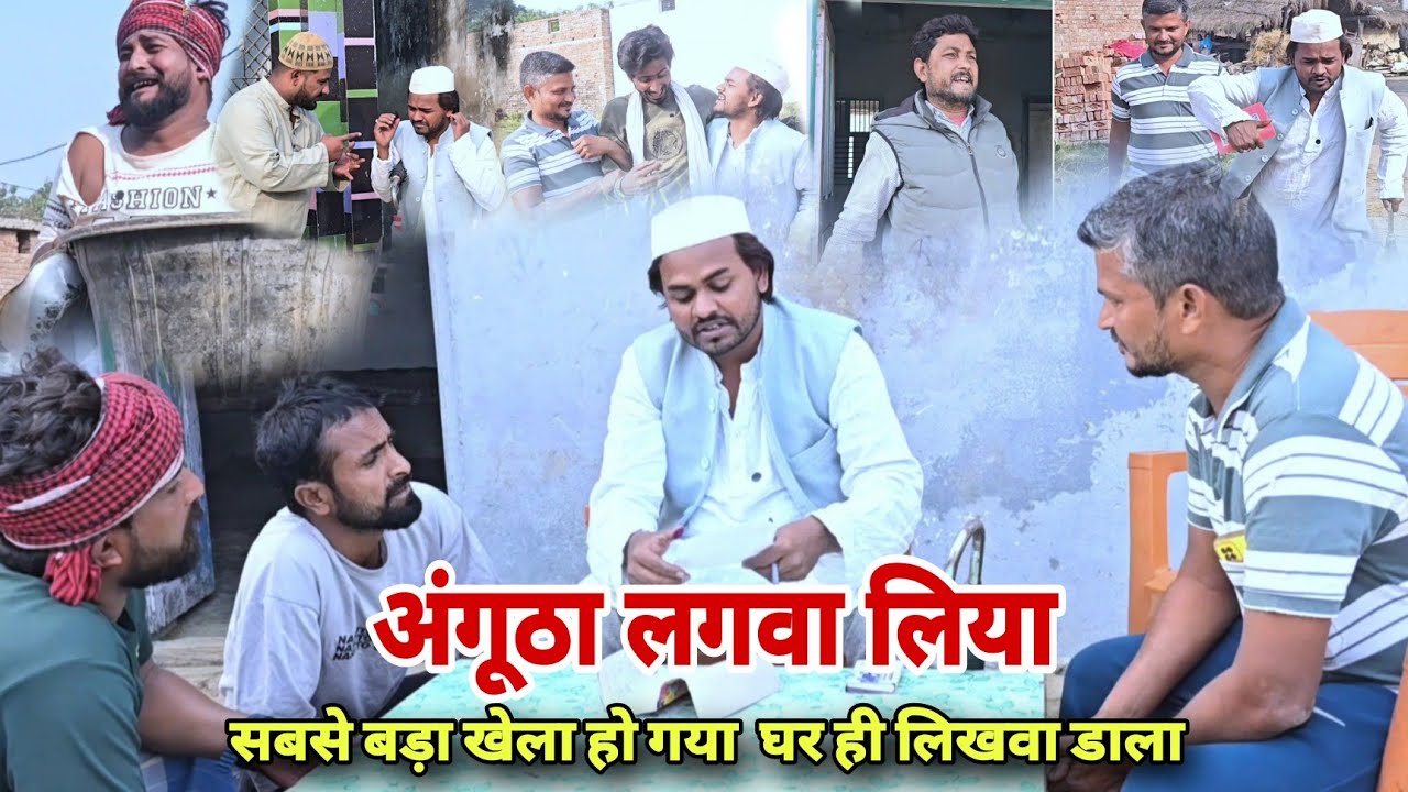 कर्जा देकर फ्राड घर खेत लिखवा डाला Imran Sabbu Ke Comedy