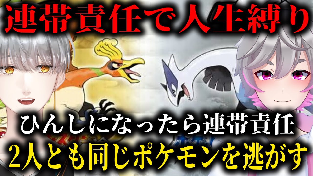 【 ポケモン縛り実況 】連帯責任人生縛りハートゴールド・ソウルシルバー 【 #新人vtuber  #ポケモン  】