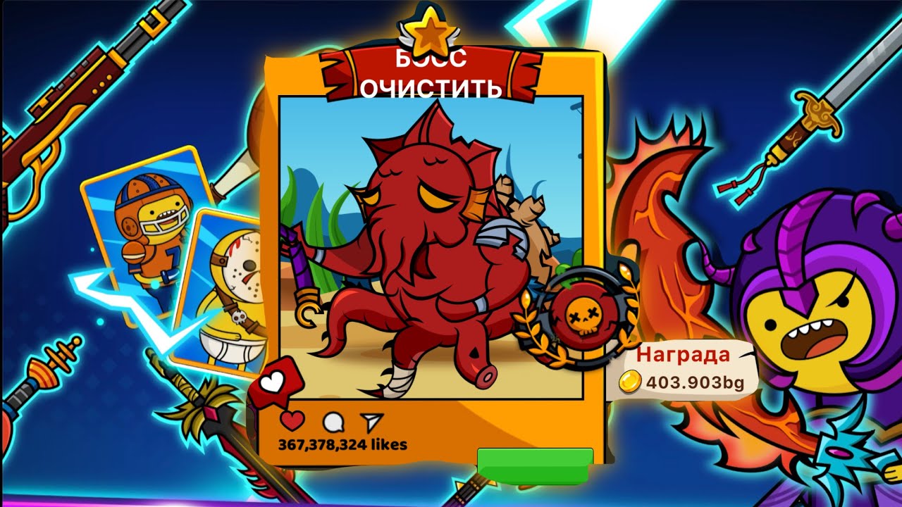 НУБИКУ ПОПАЛОСЬ ОРУДИЕ «H» КЛАССА В ИГРЕ MR HERO