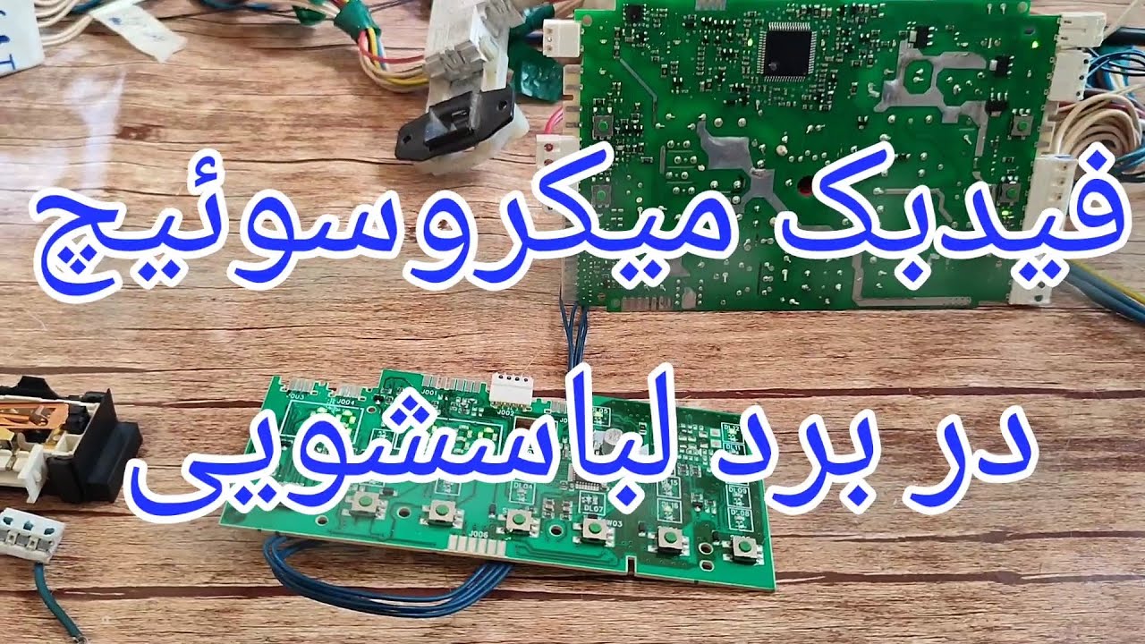 تعمیر برد لباسشویی whirlpool با ایراد نمایش کد خطا بعد از قفل درب[136]