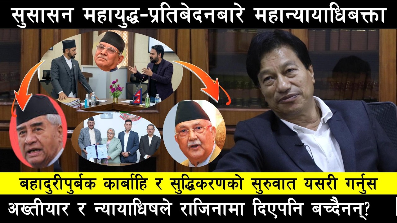 राजिनामा नदिए ति न्यायाधिश र अख्तियारलाइ यसरि ठोक्न सकिन्छ Attorney General Shrestha रविको मुद्धा