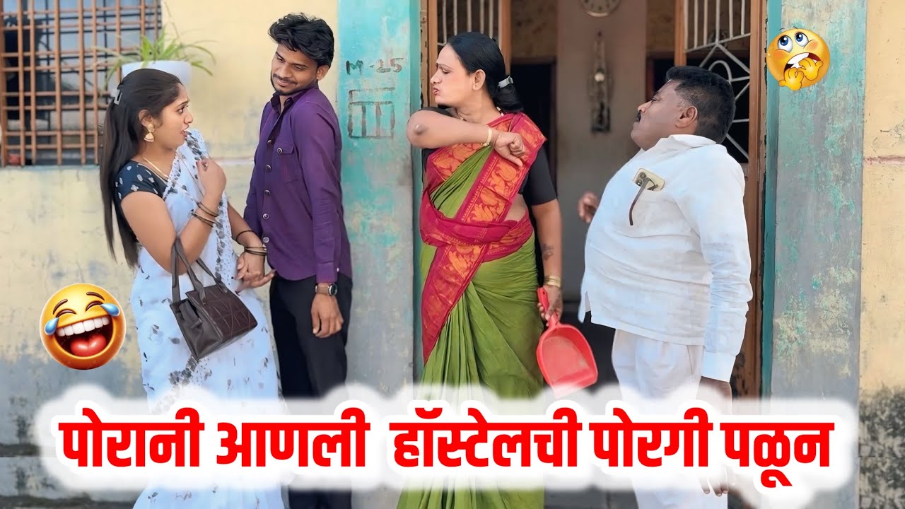 मुलांनी आणली मुंबईवरून बायको गजराबाईनी चांगलीच चोपली |गावरान मस्ती |😂#comedy 