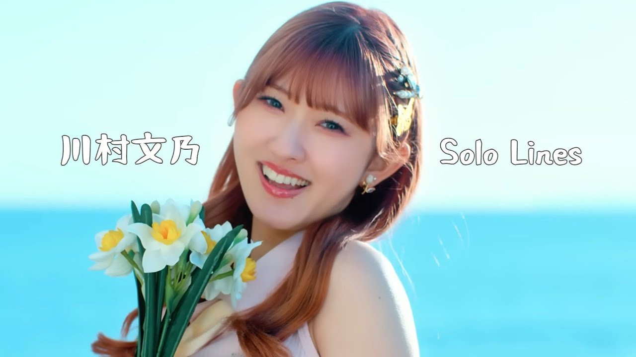 All Kawamura Ayano Solo Lines! (Singles) / 川村文乃シングルソロパート! [2017 - 2024]